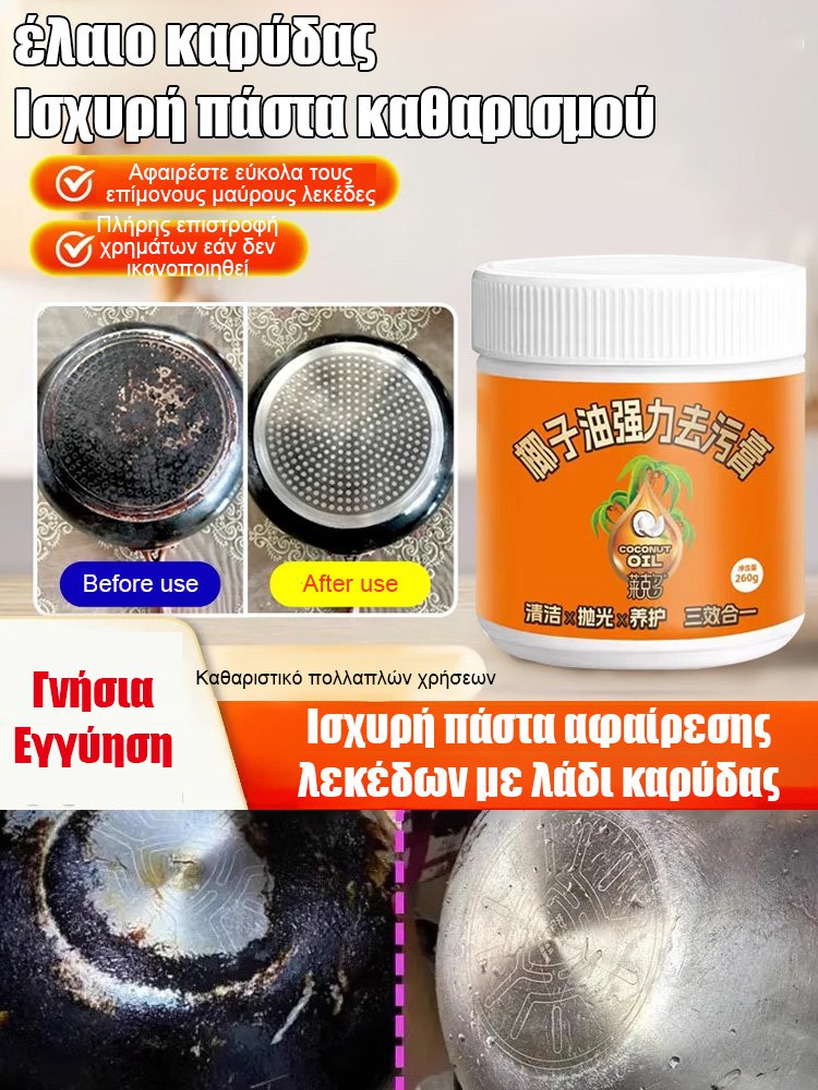 Ισχυρό καθαριστικό λεκέδων από έλαιο καρύδας